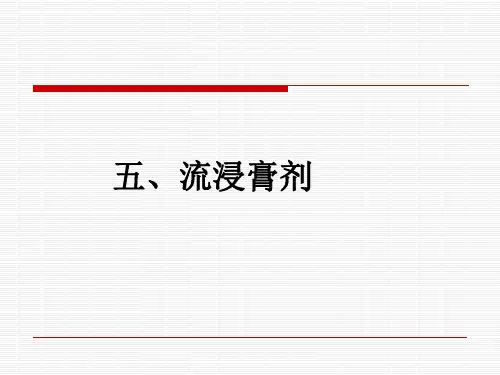 流浸膏剂