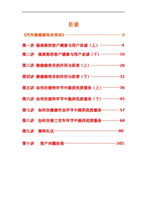 汽车维修前台接待(1-10)