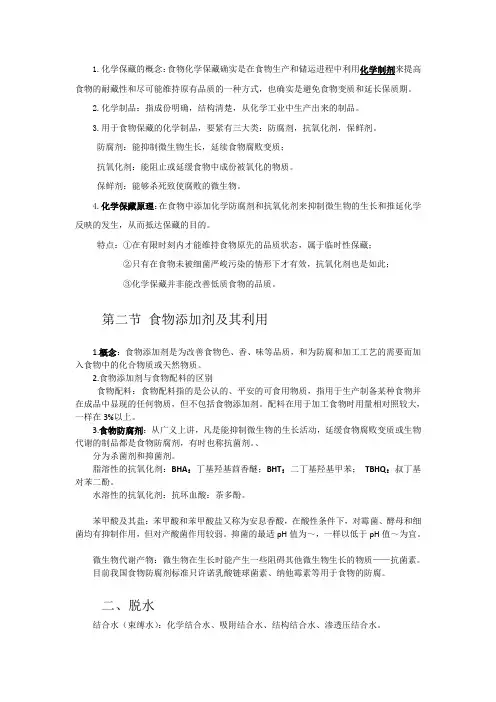 食物工艺学原理知识点总结