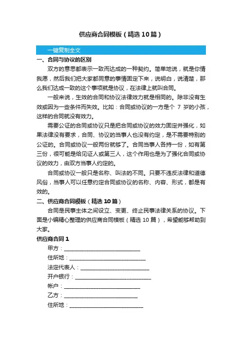 供应商合同模板（精选10篇）