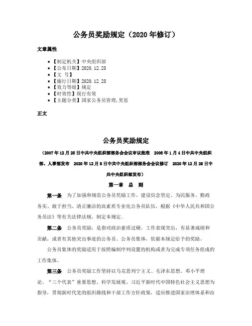 公务员奖励规定（2020年修订）