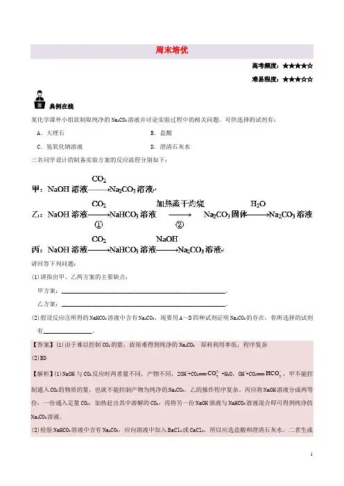2017-2018学年高中化学周末培优新人教版必修1