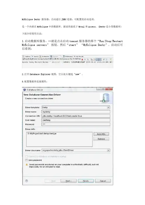 MyEclipse6.0中Derby的应用说明