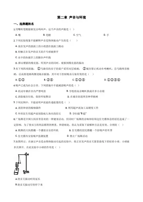 沪粤版物理八年级上册 第二章 声音与环境 单元练习题
