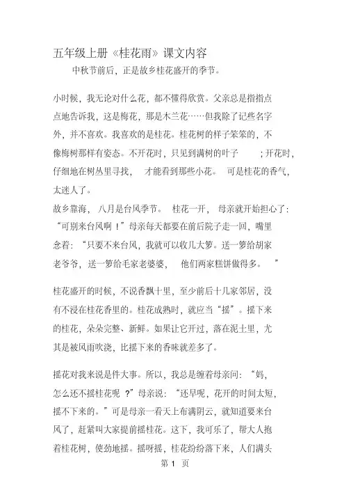 五年级上册《桂花雨》课文内容