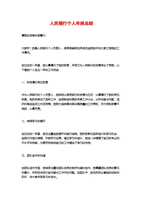 人民银行个人年终总结