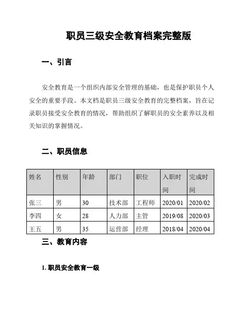 职员三级安全教育档案完整版