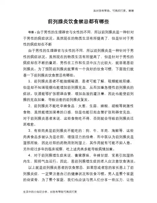 前列腺炎饮食禁忌都有哪些
