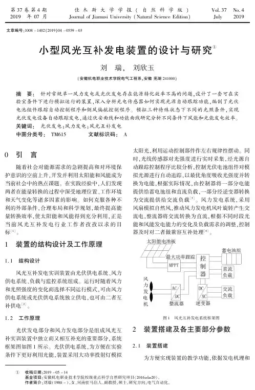 小型风光互补发电装置的设计与研究