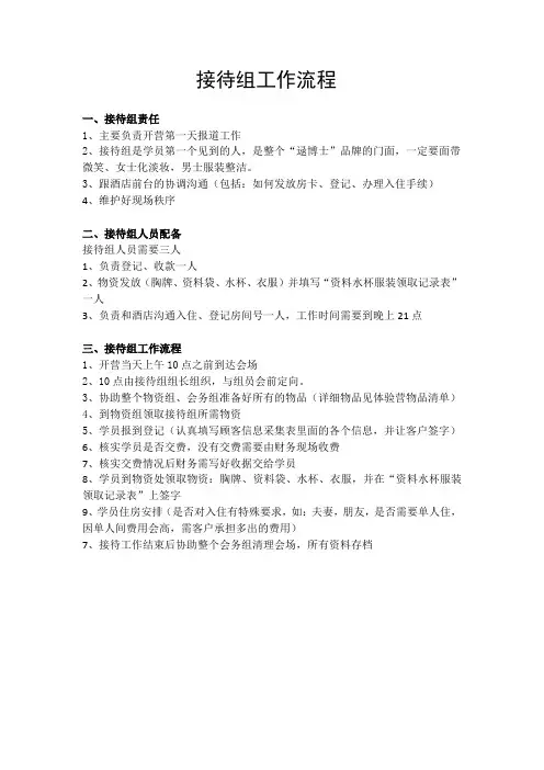 接待组工作流程