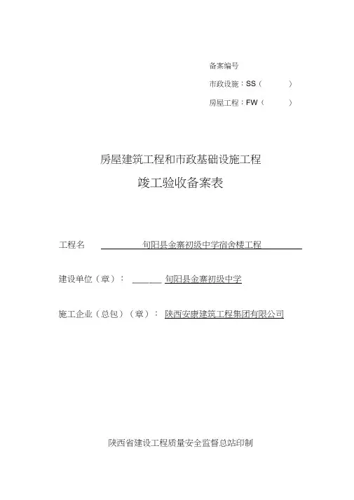 竣工验收备案表(完整版)