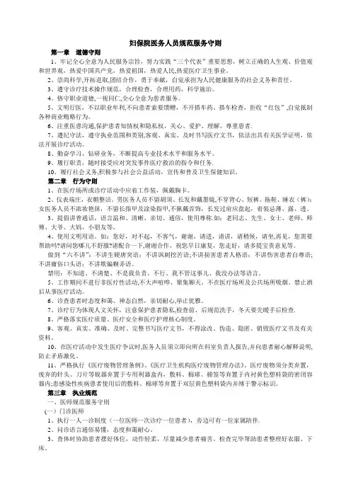 医务人员规范服务守则