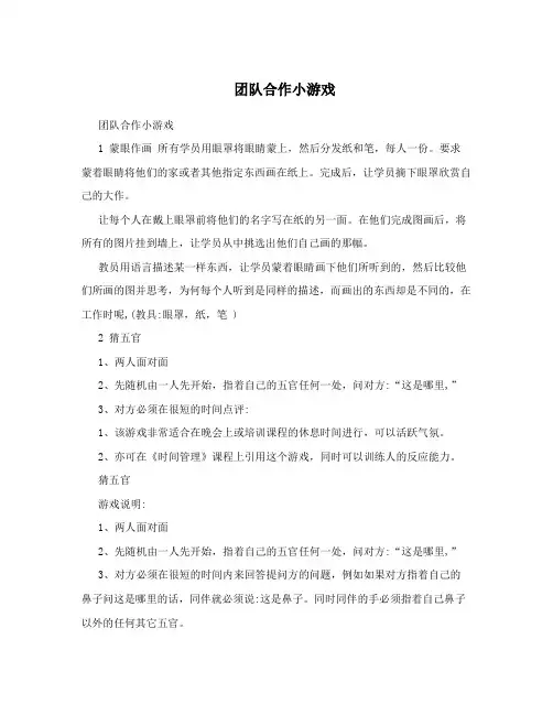 团队合作小游戏