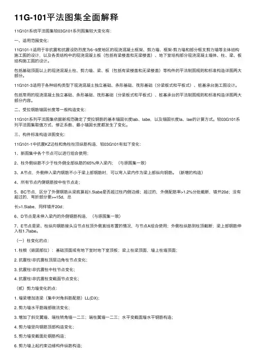 11G-101平法图集全面解释