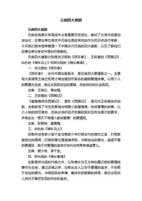 元曲四大喜剧