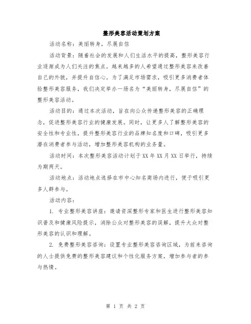 整形美容活动策划方案