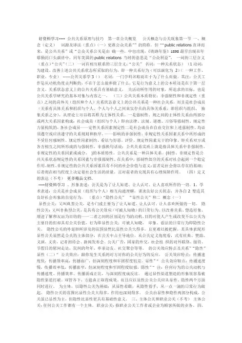 公共关系原理与技巧电子教案