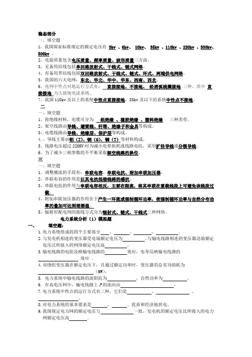 电力系统填空题大全(含答案)__供电力系统考试及应聘笔试参考