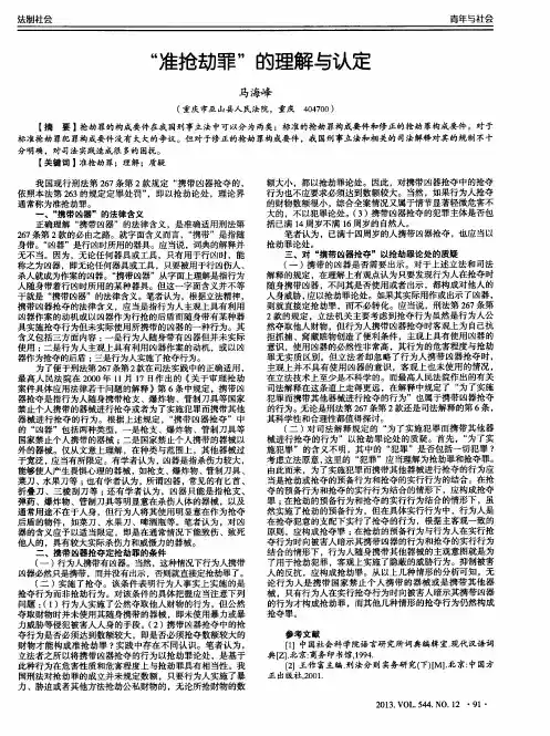 “准抢劫罪”的理解与认定