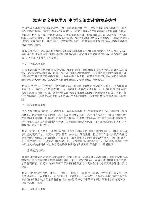 浅谈“语文主题学习”中“群文阅读课”的实施类型