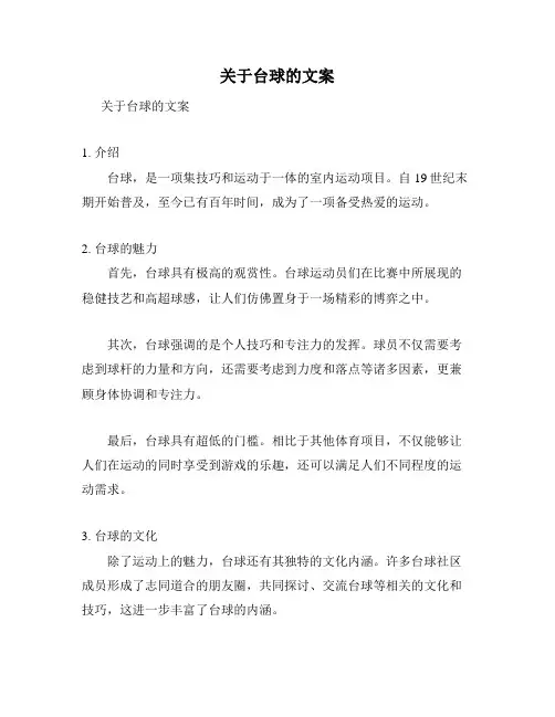关于台球的文案