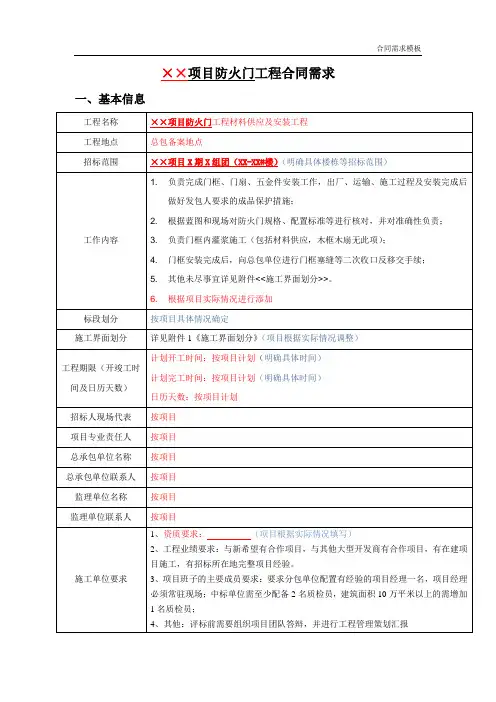 分包工程合同需求主文件模板(防火门工程)