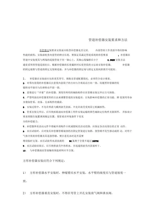补偿器安装要求和方法