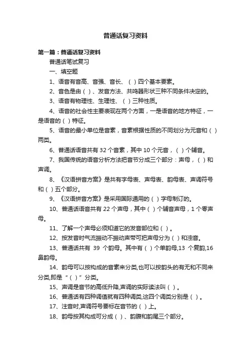 普通话复习资料