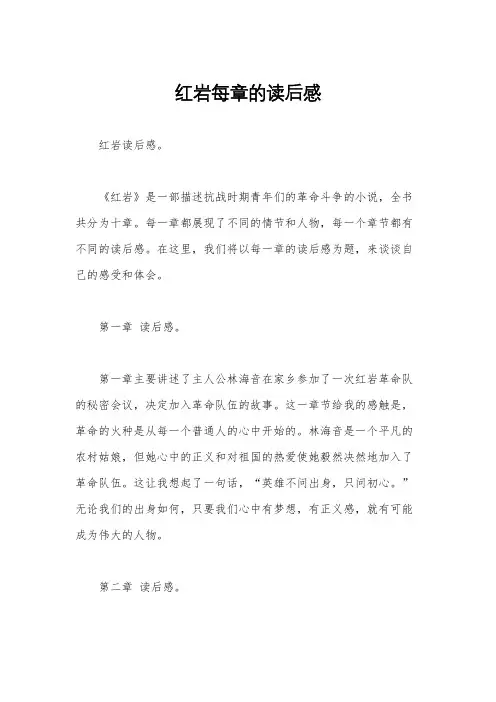 红岩每章的读后感