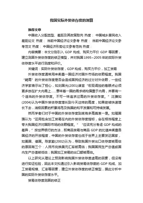 我国实际外贸依存度的测算