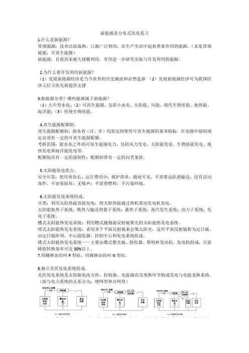 新能源及分布式发电复习