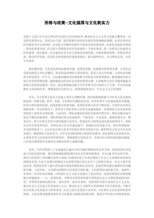 最全的形势与政策--文化强国与文化软实力论文
