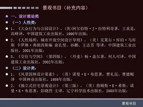 景观经典书目