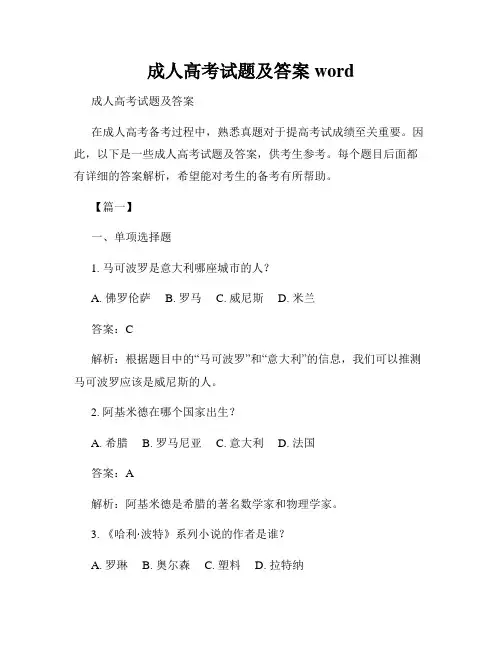 成人高考试题及答案word