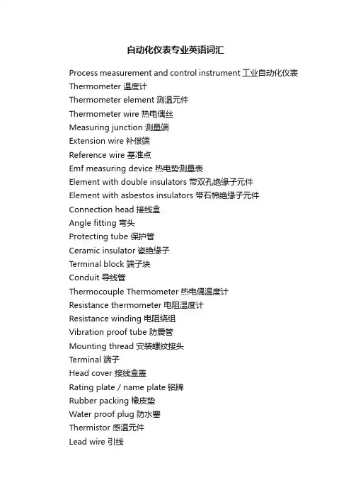 自动化仪表专业英语词汇