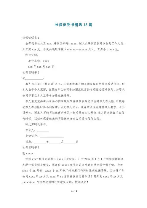 社保证明书精选15篇