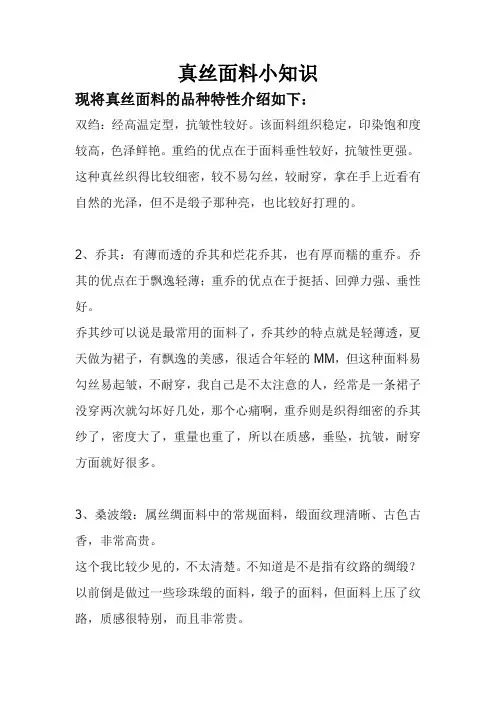 真丝面料小知识