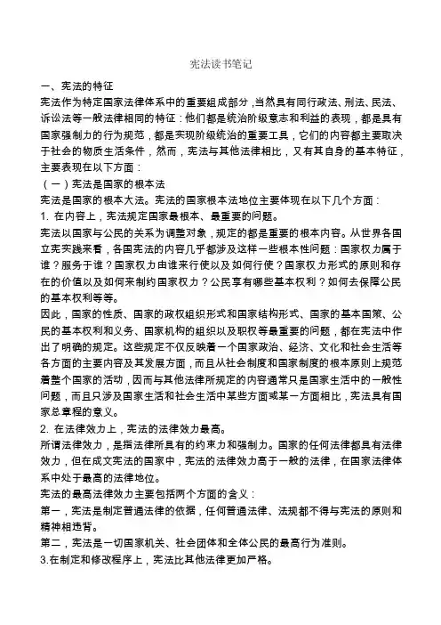 宪法读书笔记