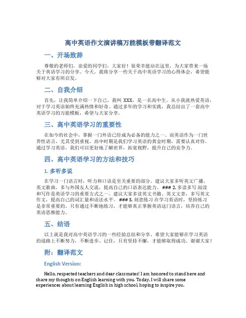 高中英语作文演讲稿万能模板带翻译范文