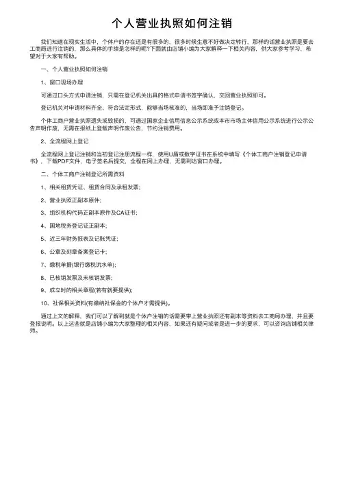 个人营业执照如何注销