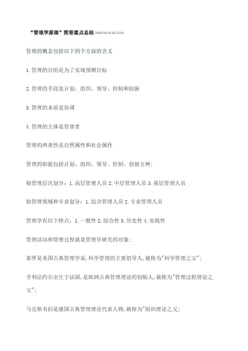 管理学原理