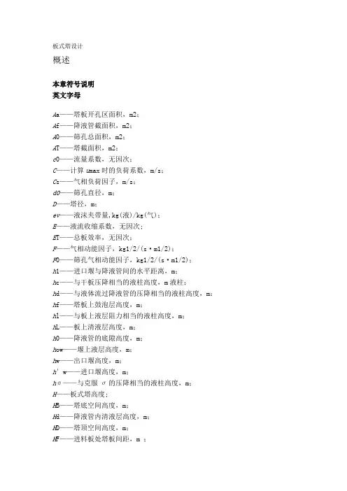 板式塔设计