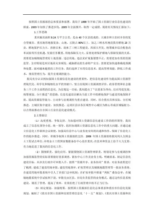 不断提高国土资源信息化水平