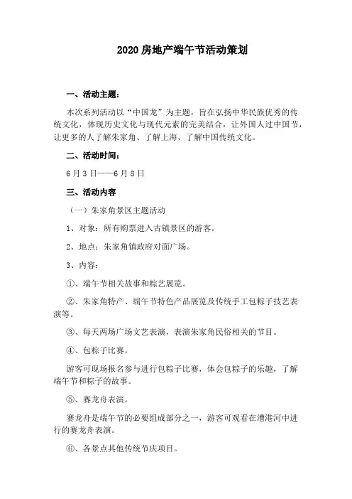 2020房地产端午节活动策划