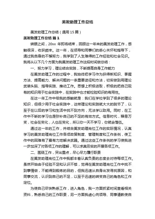 美发助理工作总结