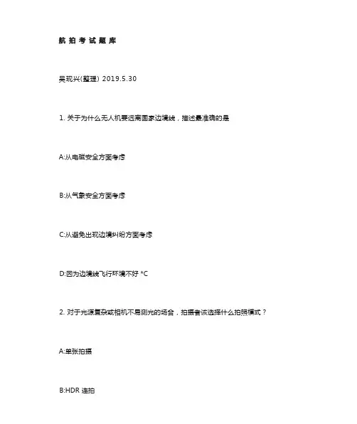 无人机操作考试题库