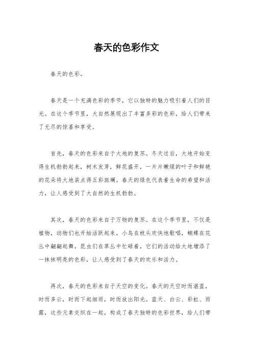 春天的色彩作文