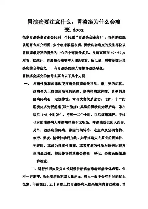 胃溃疡要注意什么,胃溃疡为什么会癌变