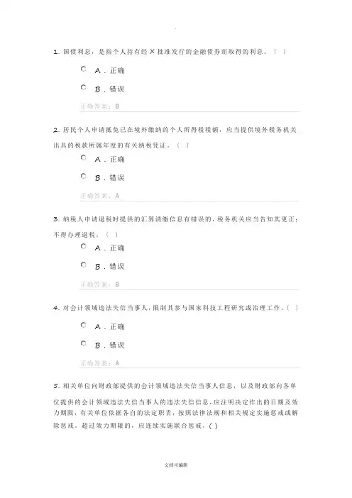 继续教育试题2