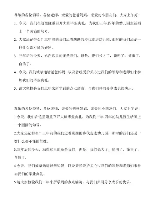 尊敬的各位领导